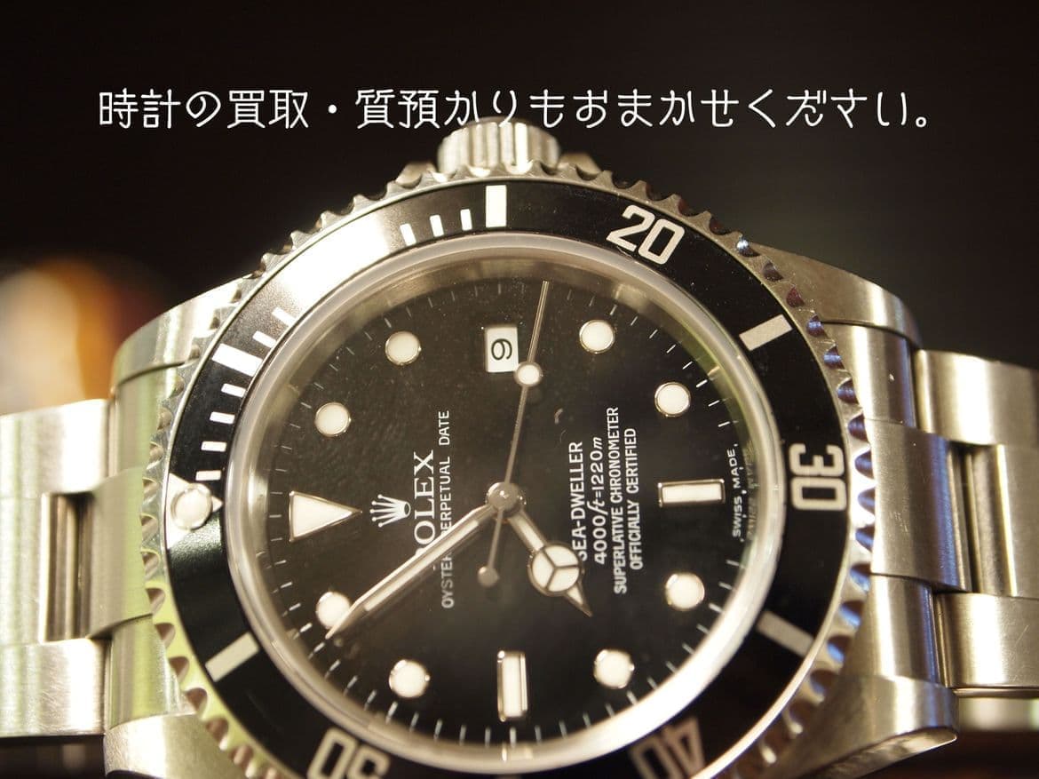 時計の買取・質預かりもお任せください。